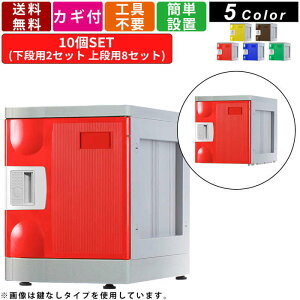 【楽天お買い物マラソン!!各種クーポン配布中】10人用シューズロッカー F-S-TW-T-10 内筒交換錠タイプ 2列5段 アタッチメントホワイト 扉付き シューズボックス 鍵付き カギ付き 壁面収納 オフ
