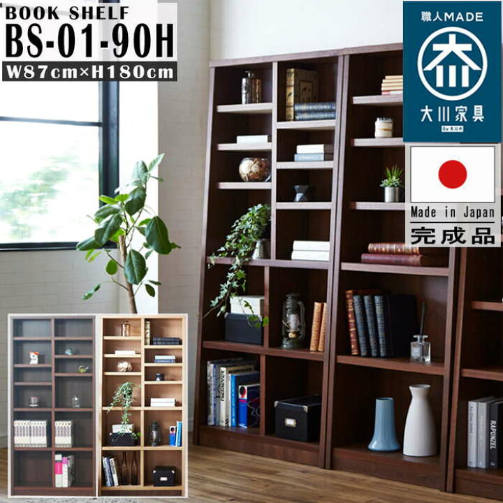 楽天市場】ブックシェルフ BS-01-90H ブックラック 本棚 書棚 シェルフ 