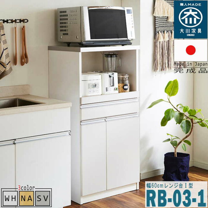 楽天市場】【店内全品ﾎﾟｲﾝﾄ2倍!!各種ｸｰﾎﾟﾝ配布中】レンジ台 RB-03-1 