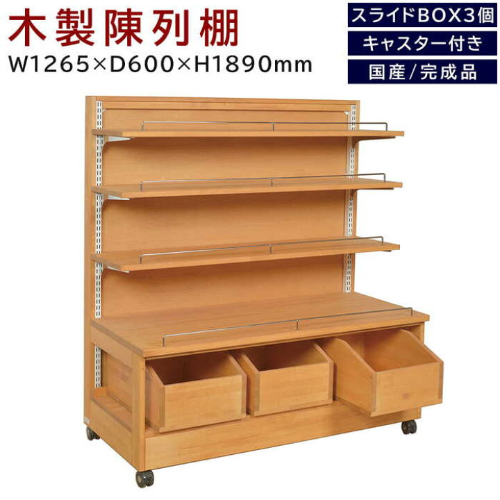 楽天市場】木製陳列棚 NKT-123HB 壁面棚 スライドBOX付き ステージ棚  