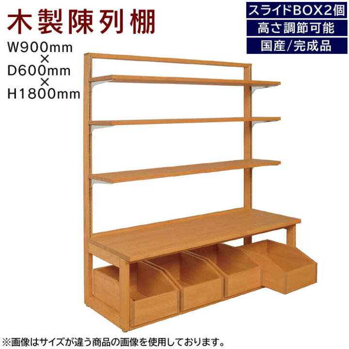 楽天市場】木製陳列棚 NKT-90 片面仕様 オーガニック陳列棚 壁面棚 