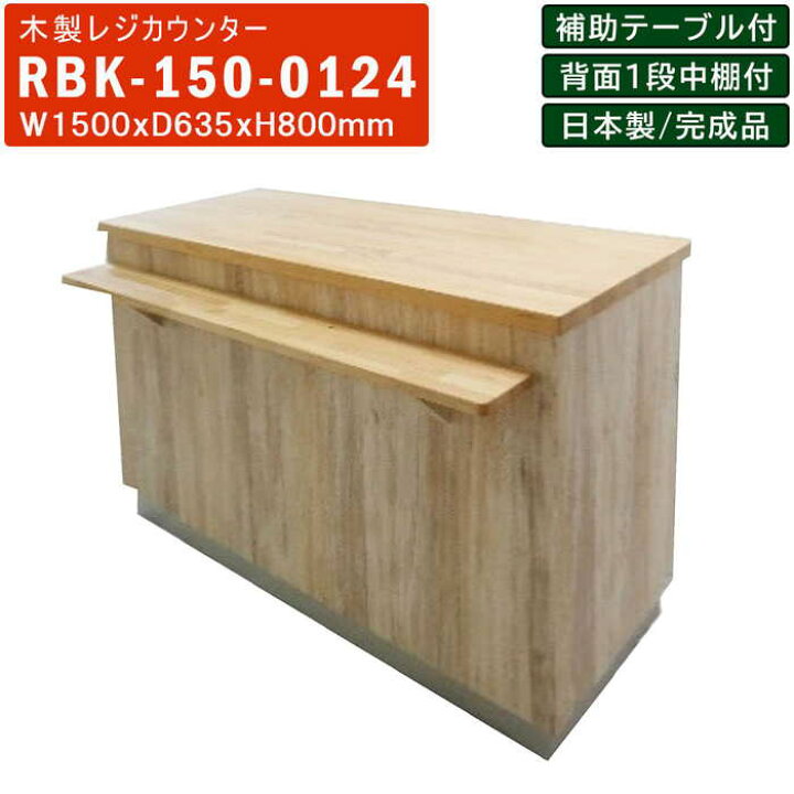 楽天市場】【店内全品ﾎﾟｲﾝﾄ2倍!!各種ｸｰﾎﾟﾝ配布中】レジカウンター RBK 