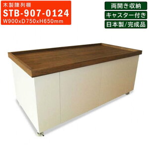 ؐI STB-907 Xe[W Жʊω[ LX^[t S Xe[W  i X܉Ƌ Xܔi Ǝ{ ze  W900mm D750mm H650mm Y I  fBXvC fBXv