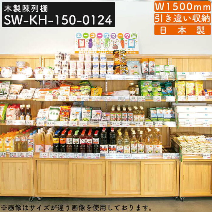 楽天市場】木製陳列棚 SW-KH-150 片面仕様 キャスター付き 陳列  