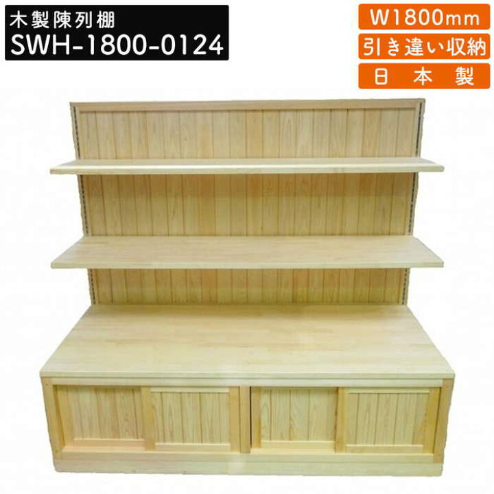 楽天市場】木製陳列棚 SWH-1800 片面移動式 キャスター付き ワイヤー 