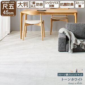 ジョイントマット 大理石調 モルタル ジョイント マット 大判 おしゃれ 45cm プレイマット クッション フロア タイル カーペット 石目調 防音 床暖房対応 抗菌 防臭 洗える サイドパーツ 子供