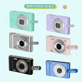 子供用カメラ 4800万画素 デジタルカメラ 子供用カメラ トイカメラ 子供 カメラ キッズカメラ デジカメ 高画質4800万画素 大画面 録画 手ぶれ補正/定時自撮り/3連写/顔検出 コンパクト 軽量 デジタルカメラ 小学生 おもちゃ 知育玩具 クリスマス プレゼント 誕生日