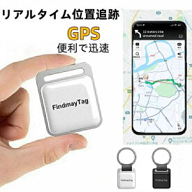 ＼スーパーSALE10%OFF ／ GPS追跡 GPSリアルタイムGPS 位置情報 GPS発信器 小型GPS ジーピーエス 超小型GPSリアルタイムGPS 迷子防止バイク 自転車子供を見守り 子供 親高齢 見守り位置情報 盗難対策 Android Apple 軽量GPS発信機