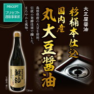 【新登場】大正屋醤油店 杉樽本仕込 国内産丸大豆醤油 720ml 本醸造 濃口 島根県産大豆使用 国産大豆・国…