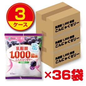 【新登場・送料無料】ピアンタ 乳酸菌1,000億個こんにゃくゼリー（グレープ味）（36袋組）FK-23フェカリス菌 群馬県産こんにゃく粉使用 蒟蒻ゼリー おやつ 菓子 個包装 腸活