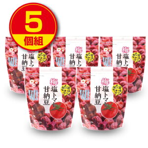 【新登場】味源　梅塩トマト甘納豆 130g（5個組）ドライトマト おやつ お菓子 スイーツ