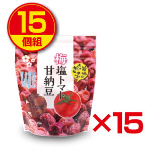 【新登場・送料無料】味源　梅塩トマト甘納豆 130g（15個組）ドライトマト おやつ お菓子 スイーツ
