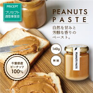 ヤマハン ピーナッツペースト 140g（単品） 千葉県産落花生100％使用 無糖 ピーナッツバター　ピーナツ　…
