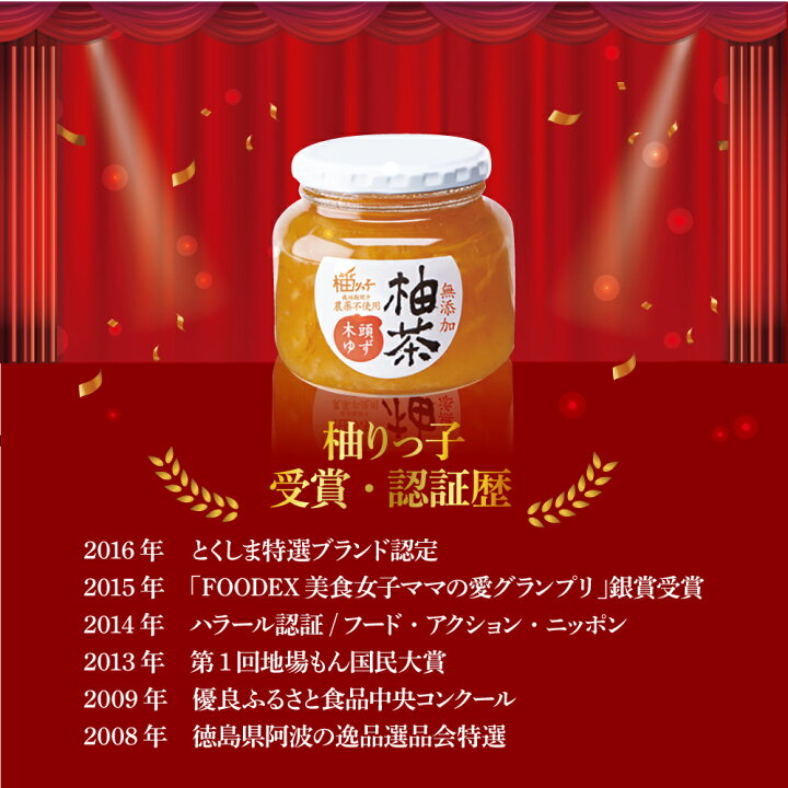 楽天市場】【新登場】柚りっ子 無添加柚茶 400g（3個組）徳島県産木頭 