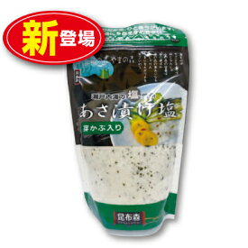 【新登場】昆布森 芽かぶ入りあさ漬け塩 瀬戸内海の塩使用 280g （単品）めかぶ 浅漬け しお 調味料