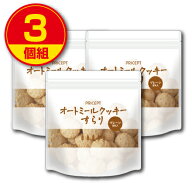 【送料無料】オートミールクッキーすらりプレーン 300g 約45枚入（3個組）国産原料60%使用 オーツ麦　食…