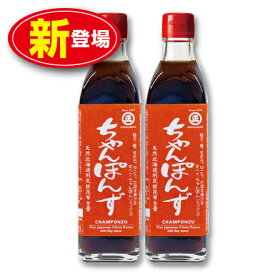 【新登場】丸正酢醸造元 ちゃんぽんず 300ml （2本組）柚子・橙・すだち・ゆこう・すだち果汁使用 北海道利尻根昆布使用 創業明治十二年　ぽんず ぽん酢 ポン酢 調味料