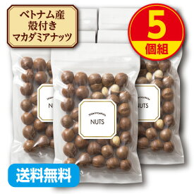 【新登場・送料無料】味源 ロースト殻付きマカダミアナッツ【300g】(5個組)　無塩　ベトナム産　専用オープナー入り　ナッツの王様　不飽和脂肪酸　パルミトオレイン酸　添加物不使用　おつまみ　ナッツ