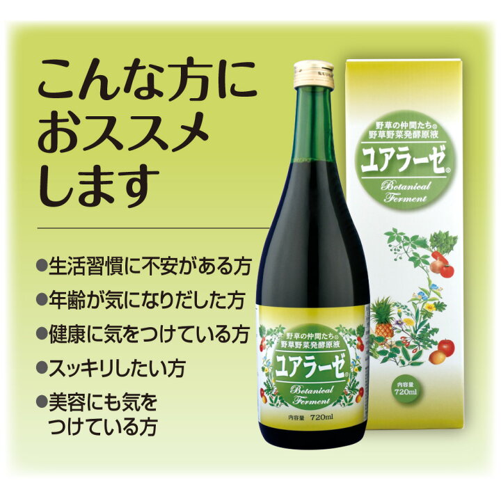 楽天市場】【新登場・送料無料】ミヤトウ野草研究所 ユアラーゼ 720ml 