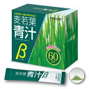 麦若葉青汁β 60包（単品）九州産大麦若葉　有胞子性乳酸菌　オリゴ糖　8種の国産野菜末　カルシウム　野菜不足　プリセプト　青汁　健康食品　サプリ