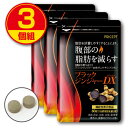 【ゆうパケット配送】ブラックジンジャーDX 60粒（3個組） 機能性表示食品　脂肪を消費しやすくすることにより、腹部の脂肪を減らす　クラチャイダム　黒ショウガ　黒ウコン　サプリ　健康食品　ダイエット　プリセプト