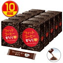 【送料無料】フィットコーヒーすらり 30包(10個組・300包)　ダイエット　コーヒー