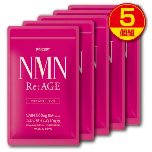 【賞味期限間近のため訳あり・送料無料・賞味期限:2026年5月12日】【ゆうパケット配送】NMN Re:AGE 【60粒30日分】(5個組) NMN300mg 高純度99%以上 コエンザイムQ10 5種ビタミン配合 日本国内