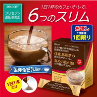 1世帯様2点まで1回限り【新登場・送料無料】プリセプト スリムフィットカフェ・オ・レ　15本15日分　機能…