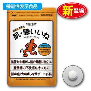 【ゆうパケット配送】肌弾力の維持 ひざの曲げ伸ばしをサポート 肌・膝いいね 機能性表示食品 【30粒30日分】(単品)プロテオグリカン配合 サケコラーゲン 機能性表示食品 はだ ひ