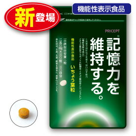 楽天市場 物忘れ サプリの通販