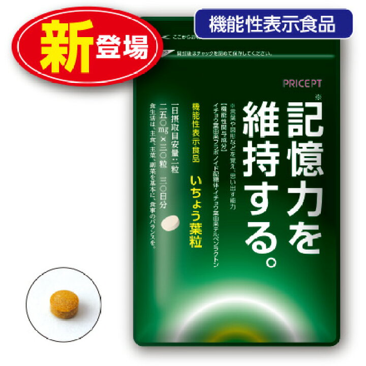 楽天市場】【ゆうパケット配送】記憶力を維持する いちょう葉粒 30粒30 