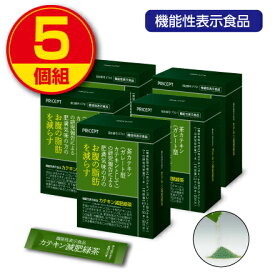 肥満気味の方のお腹の脂肪を減らす カテキン減肥緑茶【30包30日分】(5個組)【機能性表示食品】　お茶 ダイエット茶　粉末緑茶 粉末お茶 緑茶　茶カテキン ダイエットドリンク 健康ドリンク 健康食品 プリセプト