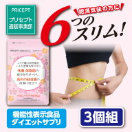 【送料無料・ゆうパケット配送】プリセプト スリムバリアV6Plus 機能性表示食品【30粒30日分】(3個組) ゆ…