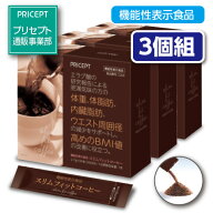 【送料無料】スリムフィットコーヒー 機能性表示食品 【30本30日分】(3個組)体重　体脂肪　血中中性脂肪…