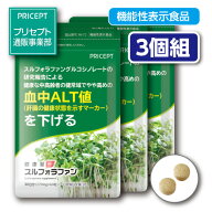 【期間限定特価】【送料無料・ゆうパケット配送】肝機能を示す血中ALT値を下げる 健康習肝 スルフォラフ…