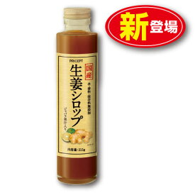 国産生姜シロップ（215g）【単品】水・香料・保存料無添加　高知県産しょうが・鹿児島県産粗糖・国産蜂蜜・和歌山県産じゃばら使用　ジンジャーシロップ