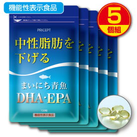 【新登場・送料無料】中性脂肪を下げる まいにち青魚 DHA・EPA 120粒（5個組）機能性表示食品 オメガ3脂肪酸