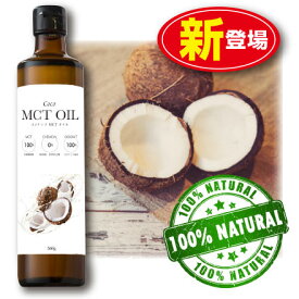 【新登場】Coco MCTオイル 360g（単品）100%ココナッツ由来　中鎖脂肪酸