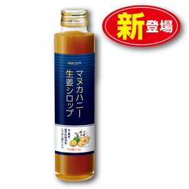 マヌカハニー生姜シロップ（215g）【単品】水・香料・保存料無添加　ニュージーランド産マヌカハニーMGO100+・高知県産しょうが・鹿児島県産粗糖・和歌山県産じゃばら使用　ジンジャーシロップ　マヌカ蜂蜜