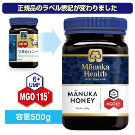 【期間限定特価】【送料無料】マヌカハニー MGO115+(旧 MGO100) UMF6+（500g）マヌカヘルス （国内正規輸入品・新ラベル）マヌカ蜂蜜　はちみつ　富永貿易