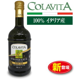 【新登場】COLAVITA コラビータ エクストラバージン オリーブオイル プレミアムイタリアン　500ml（単品）【イタリア産100％】