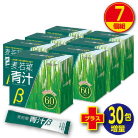 【期間限定特価+30包増量】【送料無料】麦若葉青汁β 60包（7個組・420包） 大麦若葉　有胞子性乳酸菌　オリゴ糖　野菜末　カルシウム　野菜不足　健康食品　サプリ