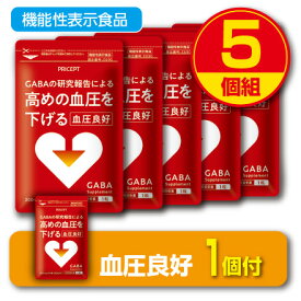 【期間限定特価+1個付】【送料無料・ゆうパケット配送】高めの血圧を下げる 血圧良好 30粒 30日分(5個組)機能性表示食品　高血圧　ギャバ　GABA　サプリ