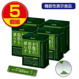 【新登場】肥満気味の方のお腹の脂肪を減らす カテキン減肥緑茶【30包30日分】（5個組）【機能性表示食品】　お茶 ダイエット茶　粉末緑茶 粉末お茶 緑茶　茶カテキン ダイエットドリンク 健康ドリンク 健康食品