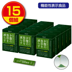 【新登場】肥満気味の方のお腹の脂肪を減らす カテキン減肥緑茶【30包30日分】（15個組）【機能性表示食品】　お茶 ダイエット茶　粉末緑茶 粉末お茶 緑茶　茶カテキン ダイエットドリンク 健康ドリンク 健康食品