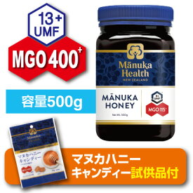 【期間限定マヌカハニーキャンディー試供品付】【送料無料】マヌカハニー MGO400+ UMF13+(500g)マヌカヘルス(国内正規輸入品・新ラベル)マヌカ蜂蜜　はちみつ　富永貿易