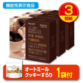 【期間限定オートミールクッキー付】【送料無料】スリムフィットコーヒー 機能性表示食品 【30本30日分】(3個組)体重　体脂肪　血中中性脂肪　内臓脂肪　ウエスト周囲径 エラグ酸 アフリカマンゴー ダイエットコーヒー　珈琲 健康食品 サプリ