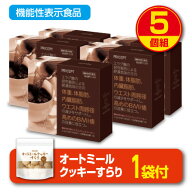 【期間限定オートミールクッキー付】【送料無料】スリムフィットコーヒー 機能性表示食品 【30本30日分】…