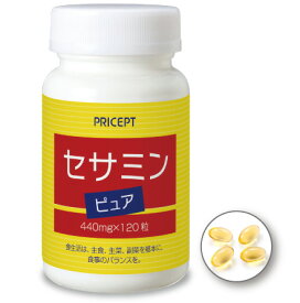 セサミン・ピュア 120粒（単品） 1日4粒分にセサミン15mg配合（ごま約3200粒分に相当）