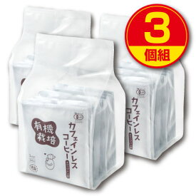 【新登場・送料無料】有機栽培カフェインレスコーヒードリップバッグ（10g×10包）【3個組・30包】オーガニック　有機JAS認定　カフェイン99.9％カット